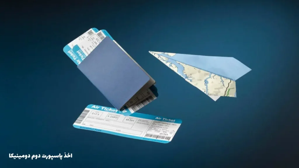 اخذ پاسپورت دوم دومینیکا 56 اخذ پاسپورت دوم دومینیکا