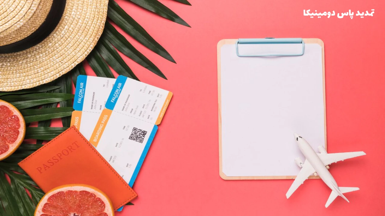 تمدید پاسپورت دومینیکا 2 تمدید پاس دومینیکا