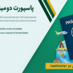پاسپورت دومینیکا چیست ؟